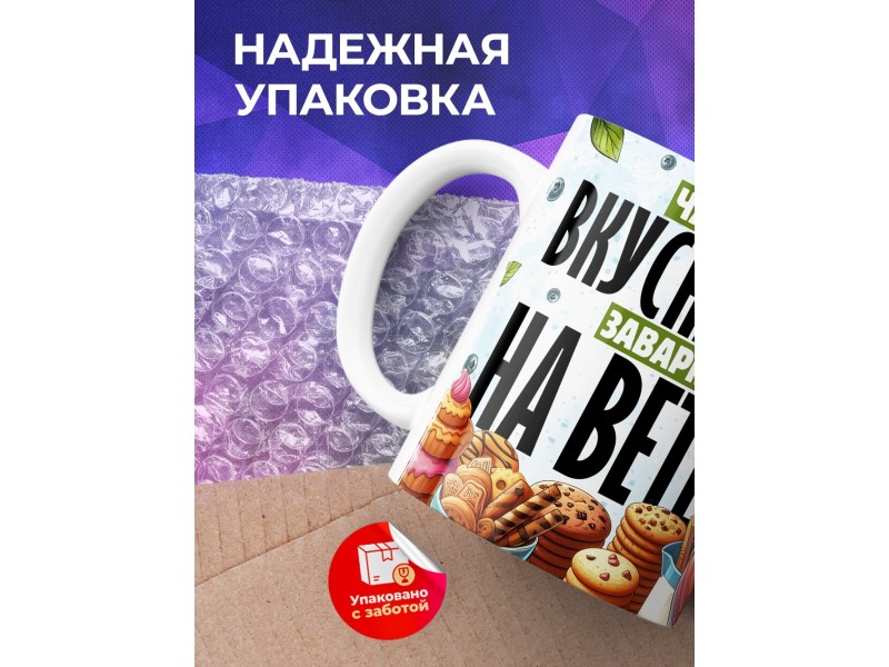 Кружка Прикольная / Чай без вкусняшек / Кот