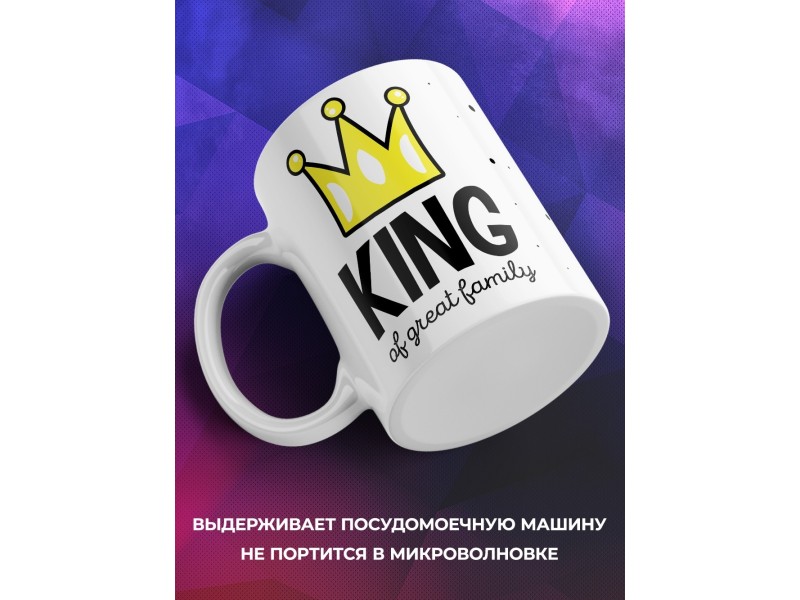 Кружка Король великой семьи