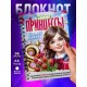 Блокнот Принцессы. Девочке 8 марта