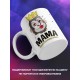 Кружка Мама хранительница очага. Обезьяна