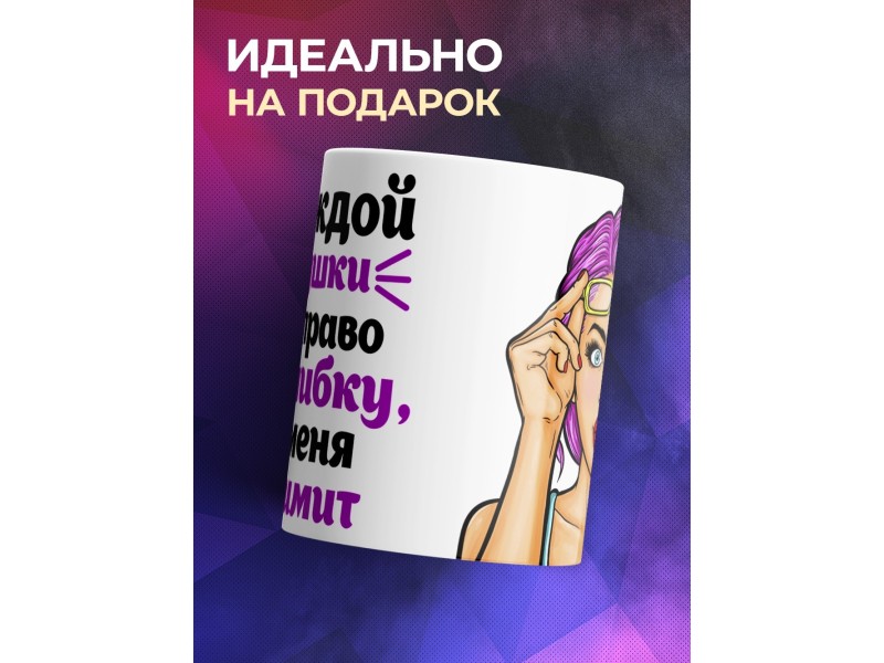 Кружка Безлимит на ошибки