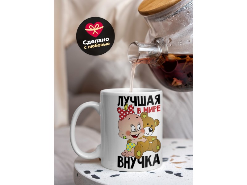 Кружка Лучшая в мире внучка
