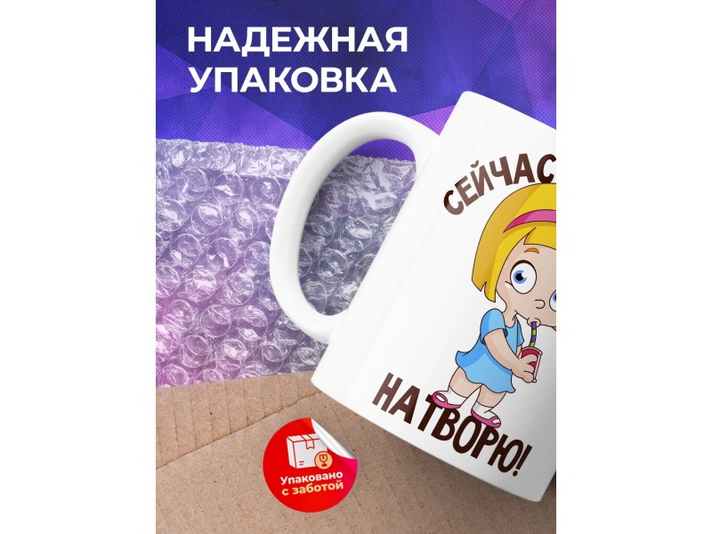 Кружка Сейчас что-нибудь натворю