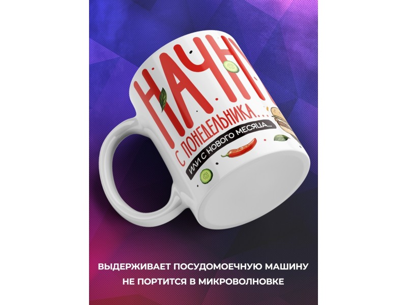 Кружка Прикольная / Ленивец / Начну с понедельника
