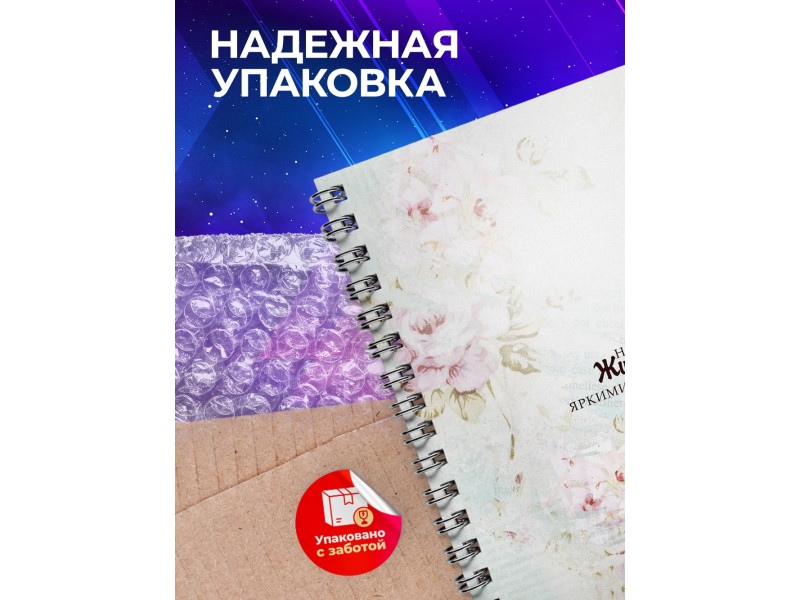 Блокнот Мотивационный. Напишите жизнь