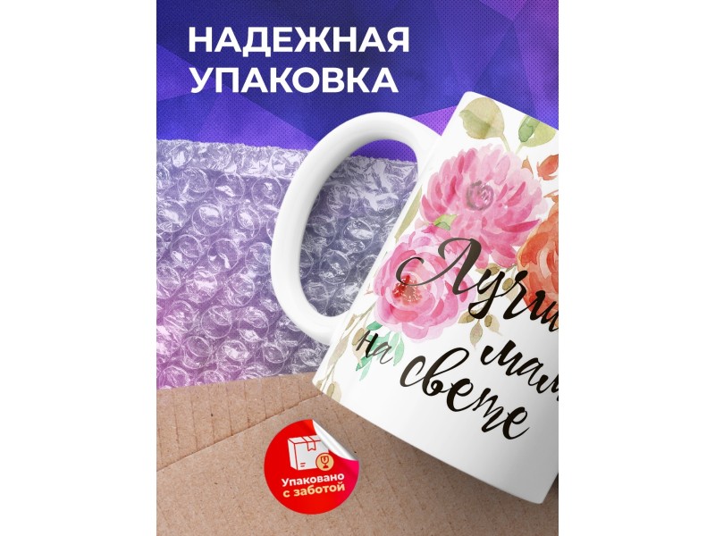 Кружка Лучшей маме на свете. Лисы