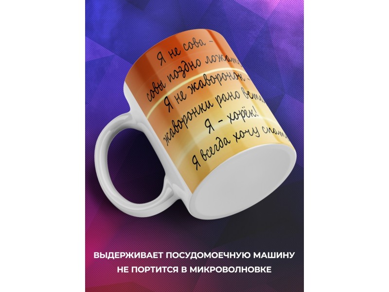 Кружка Я хорек. Я всегда хочу спать