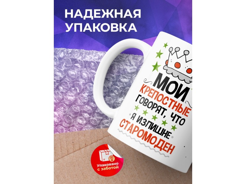 Кружка Мои крепостные говорят