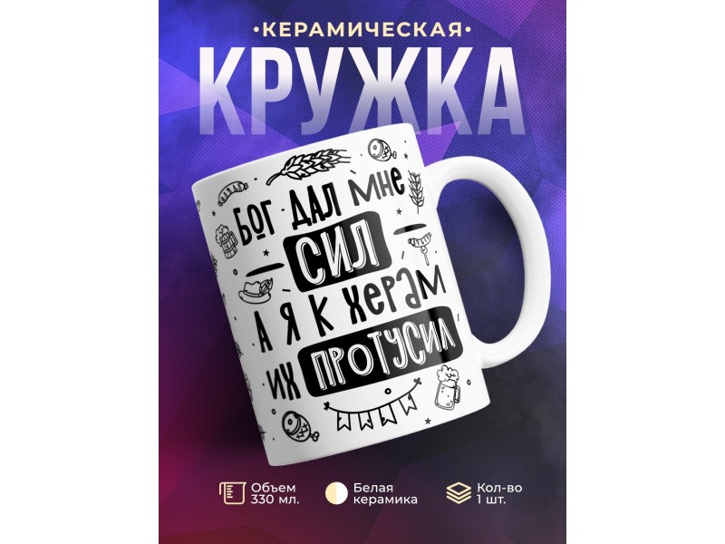 Кружка Бог дал мне сил
