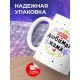 Кружка Самая любимая мама