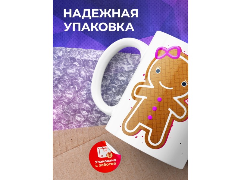 Кружка Печенька. Девушка