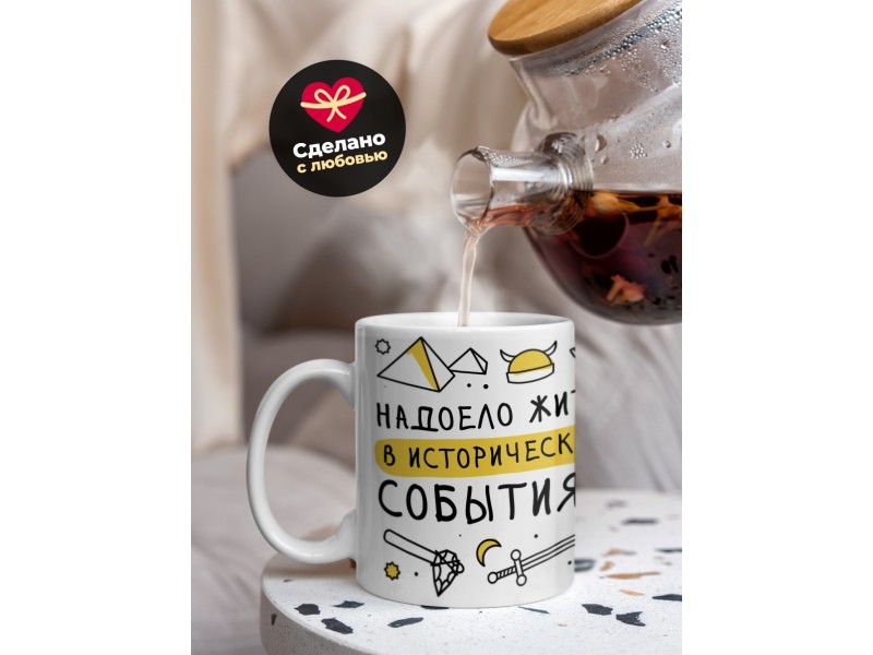 Кружка Прикольная / Устал жить