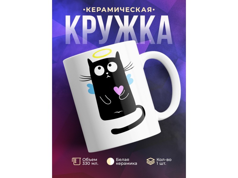Кружка Котик ангел