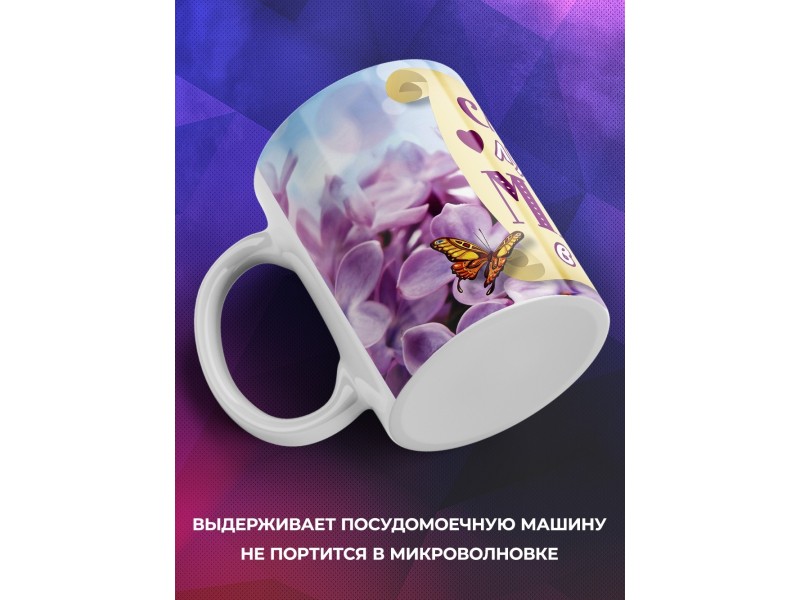 Кружка Маме. Самая лучшая мама в мире
