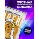 Блокнот Овен. Знак Зодиака. Прикольный