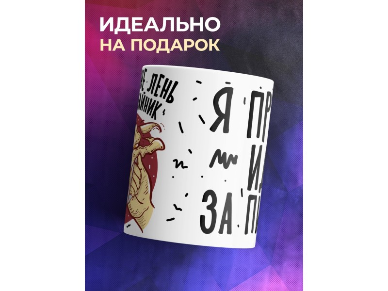 Кружка Когда мне лень ставить чайник