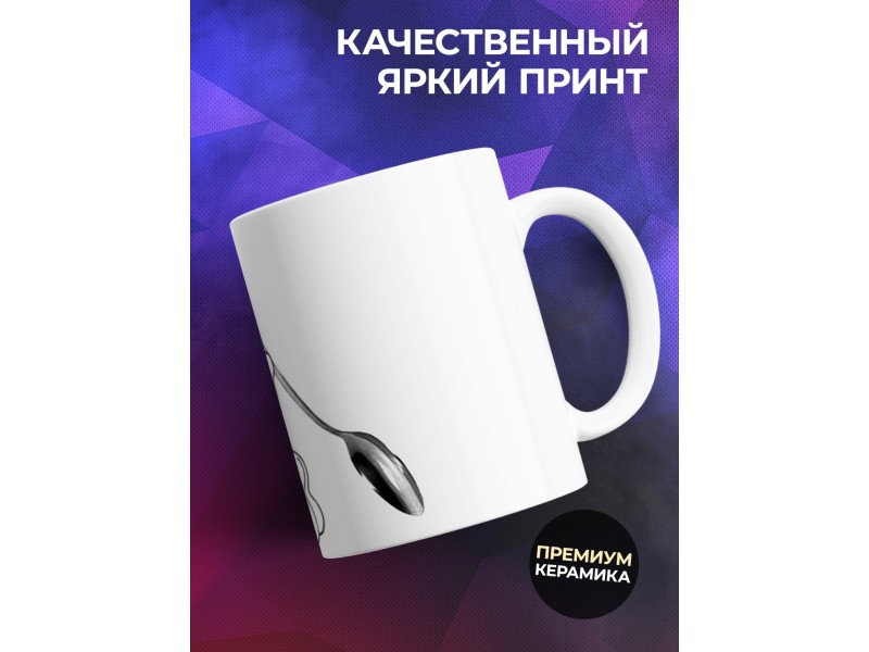 Кружка Человечек. Муха