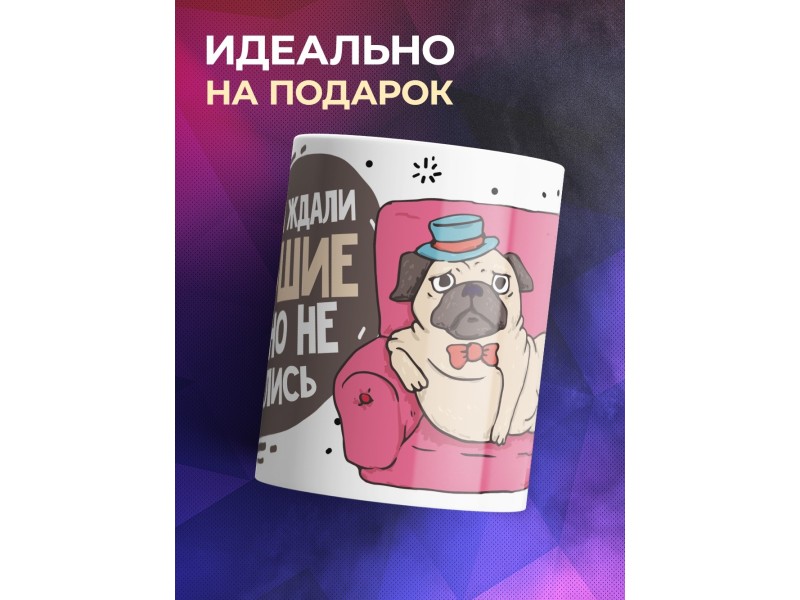 Кружка Большие дела не дождались