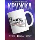 Кружка Вещдок