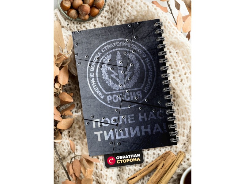 Блокнот РВСН / Ракетные войска. Координаты