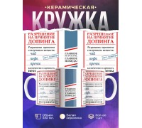 Кружка Разрешение доппинга