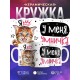 Кружка Я у меня умничка