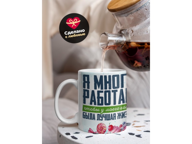Кружка Я много работаю