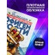 Блокнот Мужчине. Чемпион по офигенности