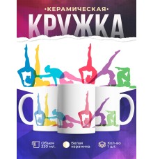 Кружка Гимнастика. Силуэты