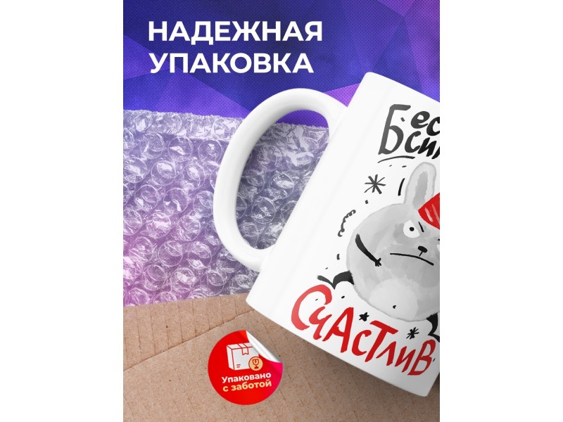Кружка Бессимптомно счастлив