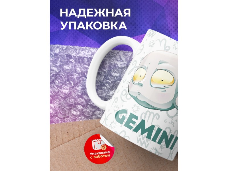 Кружка Трэш-зодиак. Знак зодиака Близнецы