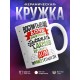 Кружка Воспитываю дочь, поэтому