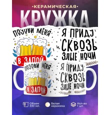 Кружка Позови меня в запой
