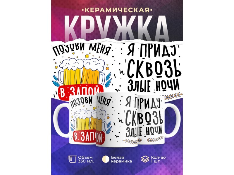 Кружка Позови меня в запой