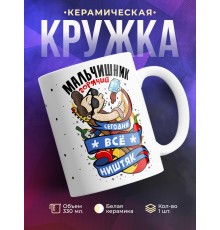 Кружка Мальчишник. Сегодня все будет ништяк