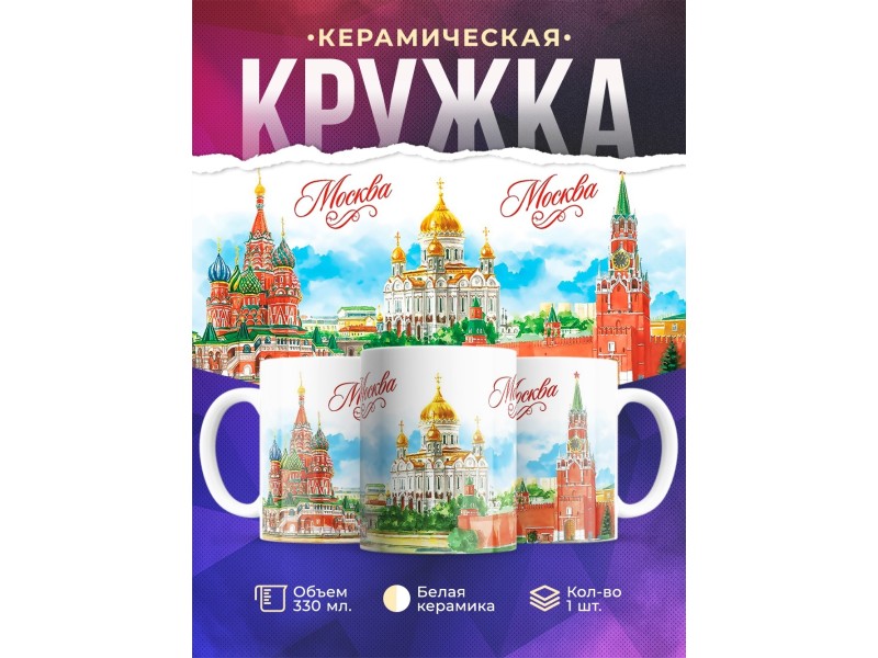 Кружка Москва
