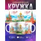 Кружка Москва