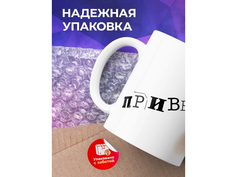 Кружка Привет. А печеньки есть?