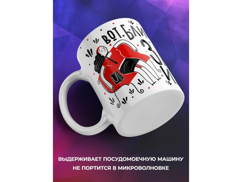 Кружка Вот блин, я забила