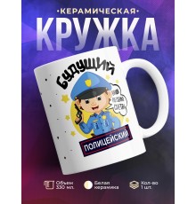 Кружка Будущий полицейский