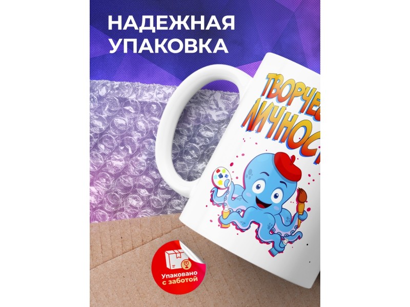 Кружка Художнику. Творческая личность