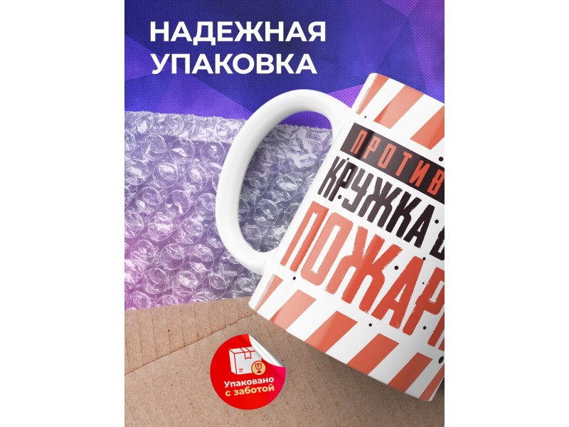 Кружка Мальчику / Кружка будущего пожарного