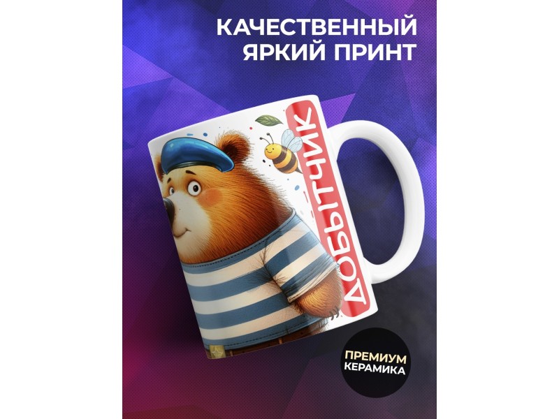 Кружка Папе / Мужу / Защитник семьи от нищеты
