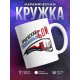 Кружка Армейский рукопашный бой