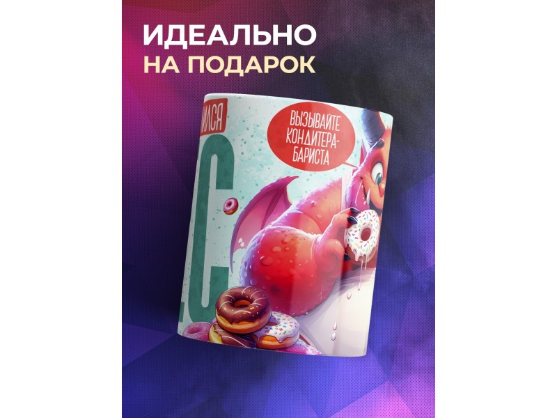 Кружка Прикольная / В меня вселился вес