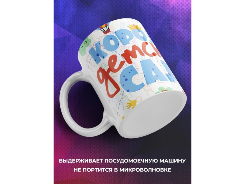 Кружка Король детского сада / Мальчик с короной