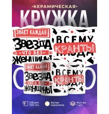 Кружка Прикольная / Девушке /Женщине / Звезда