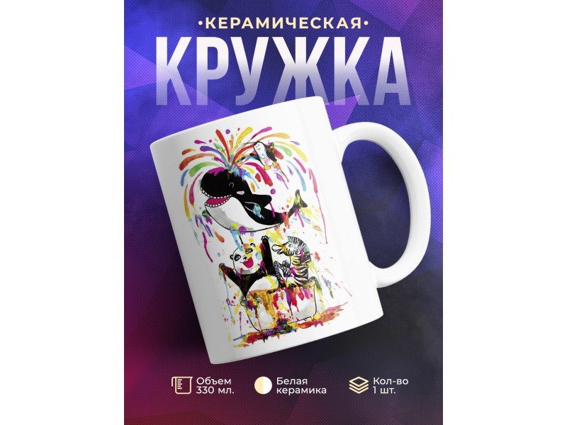 Кружка Радужные животные