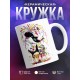 Кружка Радужные животные