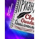 Блокнот Признаю свои ошибки гениальными